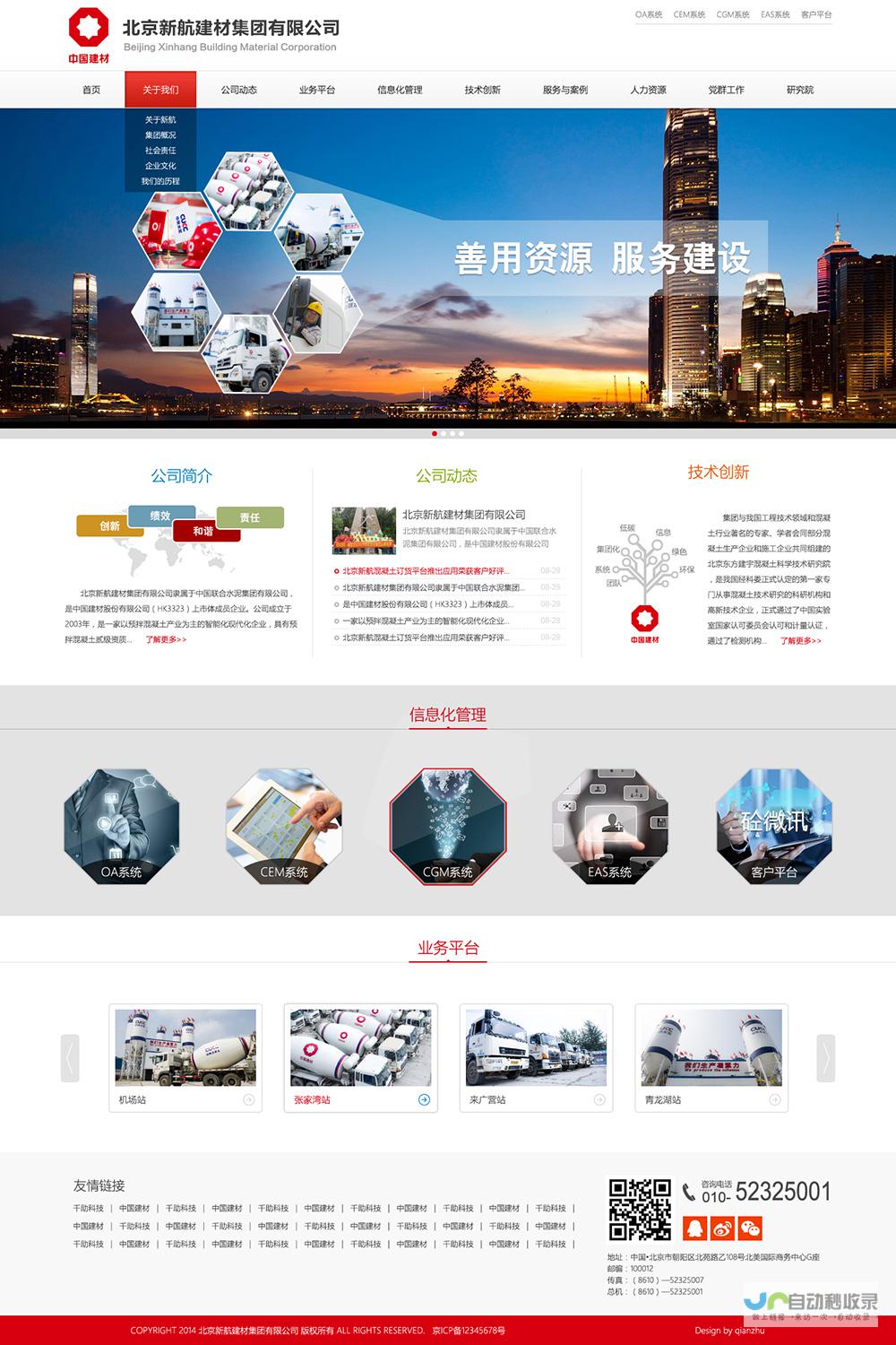 北京网站设计公司