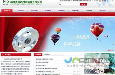 威海网站优化：提升网站排名，引流获客，助您在威海市场脱颖而出