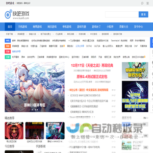 快吧游戏_单机游戏,手机游戏,网页游戏门户和下载平台