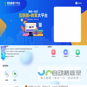 首页-交通安全综合服务平台