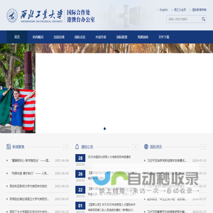 国际合作处