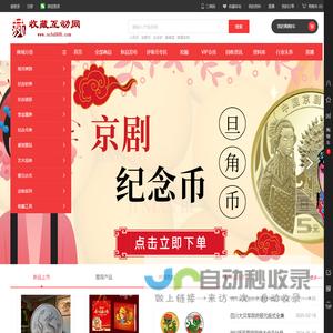 重庆邮票回收-纪念币-金银币-钱币收藏-纪念章定制-收藏互动网