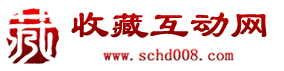 重庆邮票回收-纪念币-金银币-钱币收藏-纪念章定制-收藏互动网
